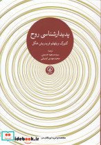 پدیدار شناسی روح