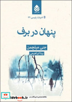 پنهان در برف