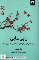 وابی سابی نشر میلکان