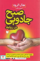 صبح جادویی در روابط نشر آرایان