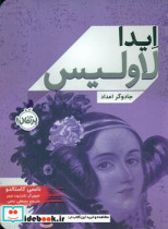 ایدا لاولیس جادوگر اعداد پرتقال
