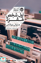 اول شخص مفرد نشر خوب