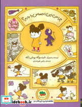 فیلسوف کوچک 3 چرا من این احساس را دارم افق