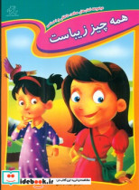 همه چیز زیباست