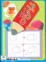 اولین کتاب طراحی من 3