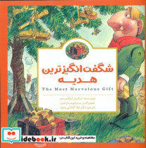 پانچلو شگفت انگیزترین هدیه