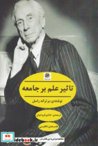 تاثیر علم بر جامعه