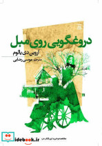 دروغگویی روی مبل نشر اسپینا
