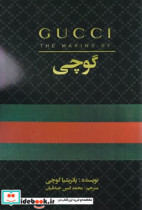 گوچی