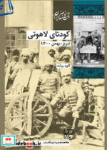 کودتای لاهوتی تبریز