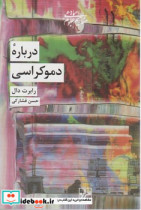 درباره دموکراسی