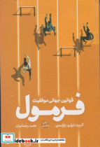 فرمول نشر نوین توسعه
