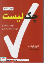 چک لیست