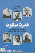 قدرت سکوت نشر نوین توسعه