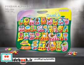 پازل پشت وایت بردی الفبای فارسی دانشمندان کوچک