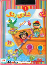 شادی رنگ 1