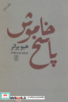 پاسخ خاموش