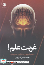 غربت علم