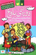 گذر از دوره ی بلوغ ذکر