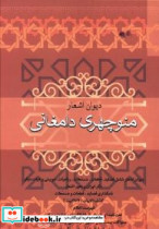 دیوان منوچهر دامغانی فردوس