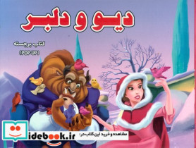 برجسته دیو و دلبر آبشن