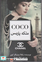 ملکه پاریس