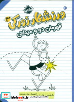 ورزشکار زورکی 3 قهرمان دو و میدانی پرتقال