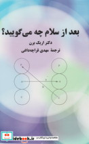 بعد از سلام چه می گویید شمیز،رقعی،پیکان