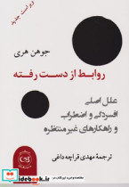 روابط از دست رفته پیکان