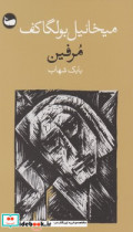 مرفین وال