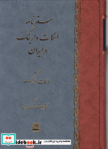 سفرنامه اسکات وارینگ در ایران اساطیر
