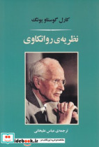 نظریه روانکاوی