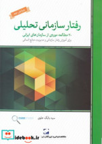 رفتار سازمانی تحلیلی