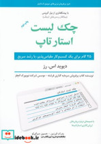 چک لیست استارتاپ