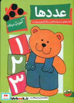 آموزش در خانه عدد ها