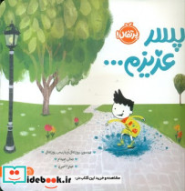 پسر عزیزم