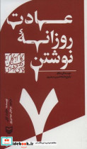 گام به گام تا داستان نویسی حرفه ای 7