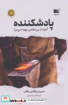 پادشکننده