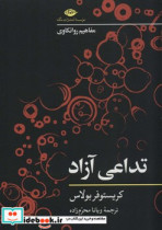 تداعی آزاد