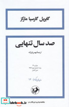 صد سال تنهایی گالینگور