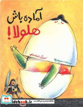 آماده باش هلولا