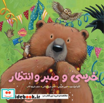 خرسی و دوستاش خرسی و صبر و انتظار پرتقال