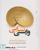 وابی سابی نشر ترانه