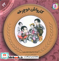 آموزش سواد مالی22کارواش دوچرخه