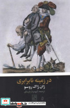 در زمینه نابرابری