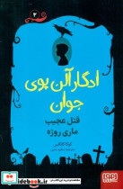 ادگار آلن پوی جوان 2