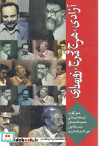 آزادی هرج و مرج و زور مداری