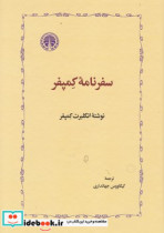 سفرنامه کمپفر خوارزمی