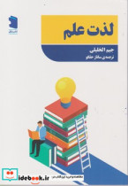 لذت علم
