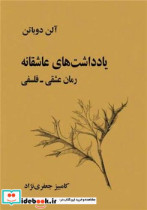 یادداشت های عاشقانه